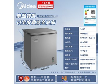 美的143L直冷变频冰柜649元
