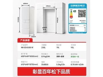 松下NR-EE45XB-W五门冰箱享优惠