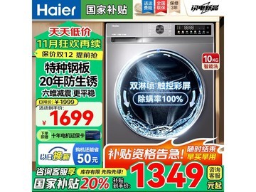 海尔初色10kg洗烘一体机低至1186元