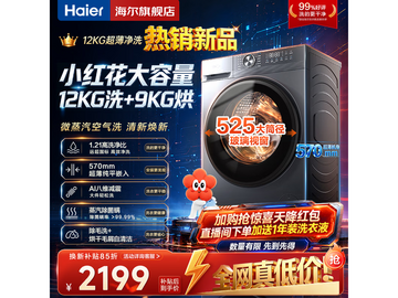 海尔XQG120-HL52D1洗烘一体机