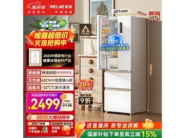 美菱401L风冷冰箱活动价低至2207元