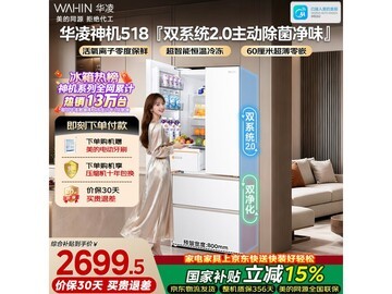 华凌503L雾隐白冰箱活动到手2627元