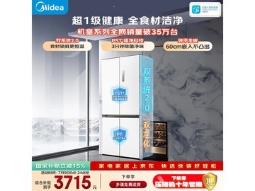 美的515L风冷十字门冰箱低至3698元