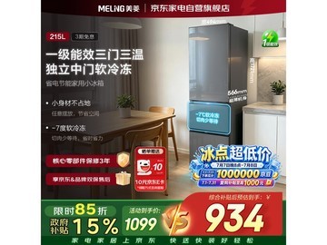 美菱215L三门冰箱932元