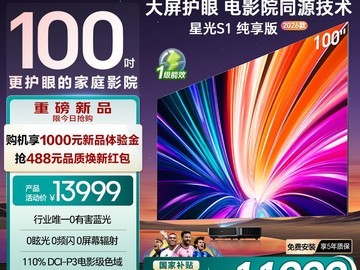 海信Hisense激光电视星光S1纯享版超值优惠