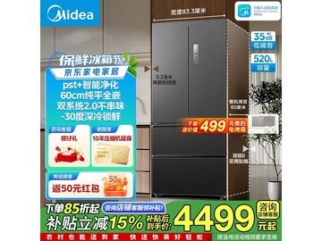 美的M60系列520升法式冰箱直降1349元