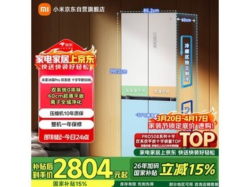 米家508L双系统冰箱限时特惠