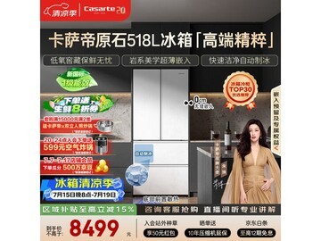 卡萨帝原石冰箱518L限时特惠