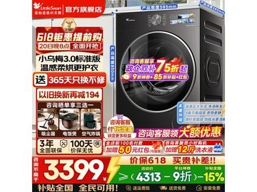 小天鹅小乌梅3.0洗烘一体机钜惠