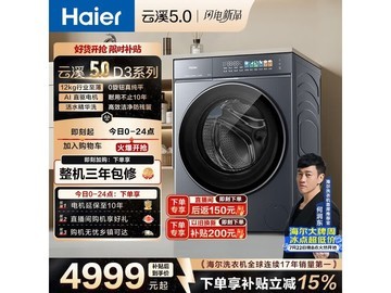 海尔云溪5.0洗烘一体机