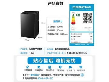 美的10公斤变频波轮洗衣机