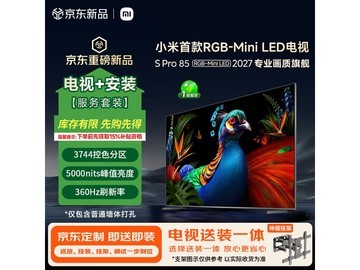 小米S Pro 85英寸Mini LED电视