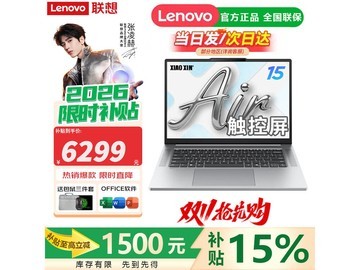 联想小新Pro16/Air15 2026款直降1574元