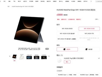 华为MatePad Edge降价500元，鸿蒙生态加持凸显竞争力