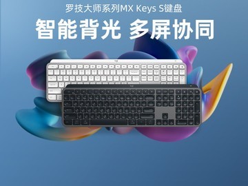 罗技MX Keys 108键无线键盘529元