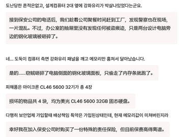 内存短缺催生新型盗窃：窃贼专取内存条致理赔困境