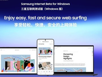 三星PC浏览器正式开放下载 迎接全面公测