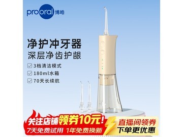 博皓F29正畸冲牙器奶油黄款89元购