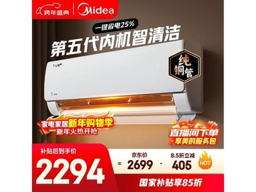 美的大1匹酷省电空调，低至2258元