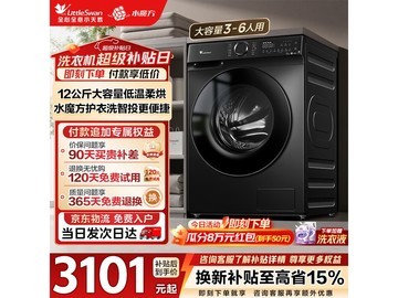 小天鹅水魔方洗衣机12公斤AI智投热卖