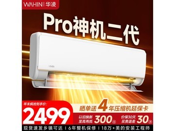 华凌1.5匹变频空调省电静音