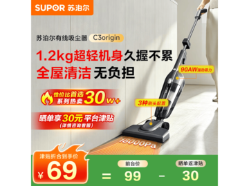 苏泊尔大吸力吸尘器，到手仅76.82元！