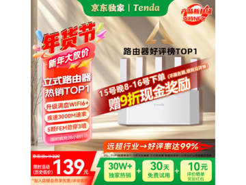 Tenda云霄AX3000路由器到手88元