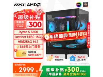 微星R5 5600GT主机2999元抢购