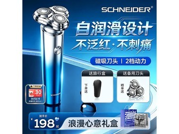 施耐德电动剃须刀，京东特惠低至179元