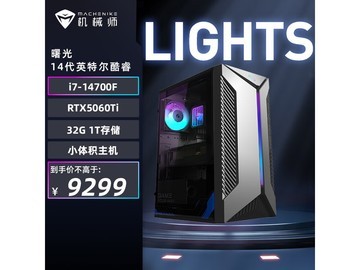 机械师曙光S台式机直降，到手仅7864元