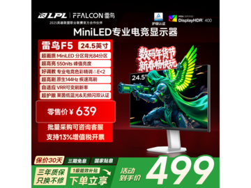 雷鸟F5 24.5英寸MiniLED电竞显示器
