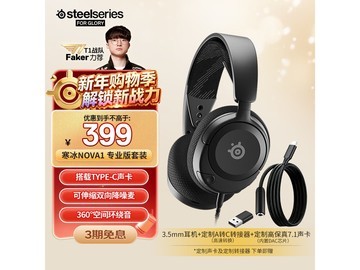 赛睿寒冰Nova1耳机334元