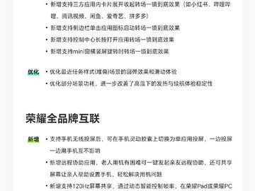 荣耀MagicOS 10正式推送：流畅动效、远程协助与YOYO语音微信重磅升级