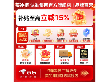 美的200L智能变频冰柜849元