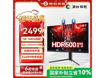 泰坦军团P32A2V显示器，到手价2208元