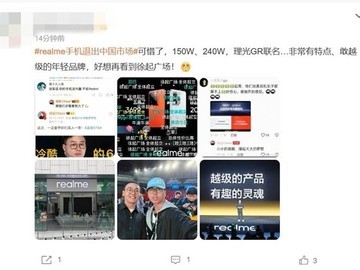 realme宣布暂别中国市场，聚焦海外强化性能与游戏体验