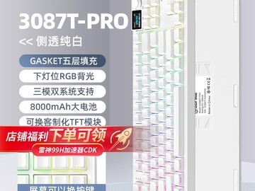 高斯 GS3087TPro键盘立减150仅249元