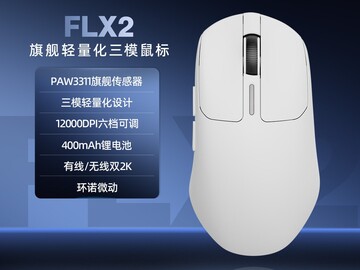 高斯FLX2电竞鼠标活动价低至139元