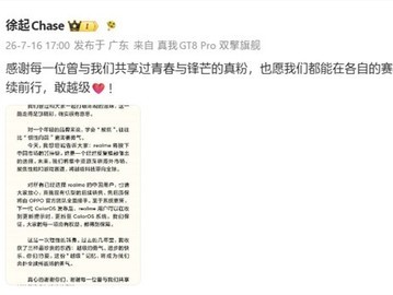realme宣布退出中国大陆市场，全面聚焦海外旗舰与电竞手机布局