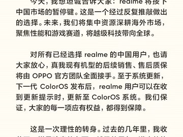 真我宣布2026年7月起暂停中国市场运营，OPPO全面承接售后与系统升级