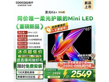 酷开65P5H Pro Mini LED电视低至2338元