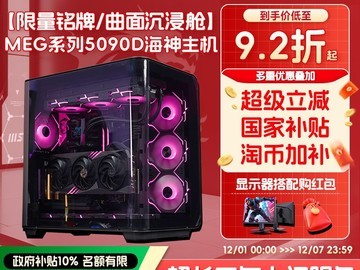 微星海神主机限时抢购