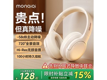 蒙奇奇蓝牙耳机直降90元
