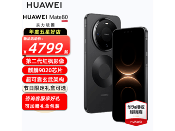 京东促华为Mate 80 16GB+512GB曜石黑