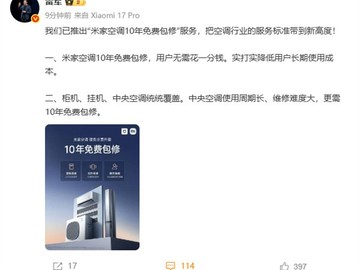 米家空调推10年免费包修重塑行业服务标准