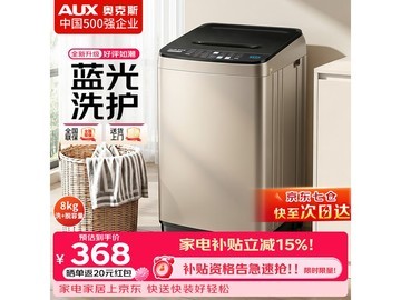 奥克斯蓝光抑菌波轮洗衣机