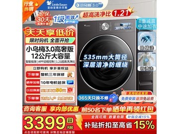 小天鹅小乌梅3.0高奢洗衣机