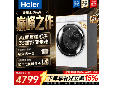 海尔云溪5.0直驱滚筒洗衣机