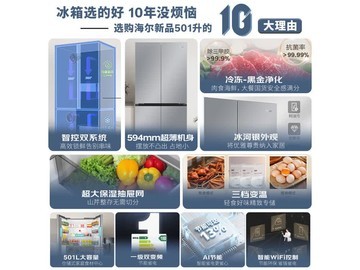 海尔小红花冰箱501L直降1559元