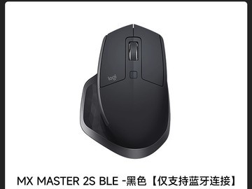 罗技MX Master 2S蓝牙鼠标钜惠